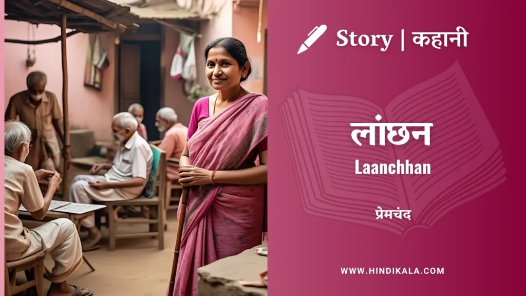 munshi-premchand-story-laanchhan