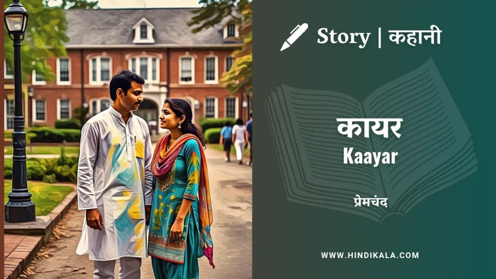 munshi-premchand-story-kaayar