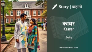 munshi-premchand-story-kaayar