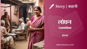 munshi-premchand-story-laanchhan
