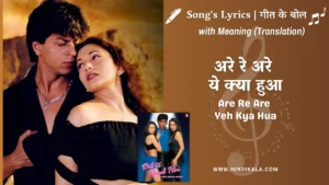dil-to-pagal-hai-1997-Are-Re-Are-Yeh-Kya-Hua-lyrics