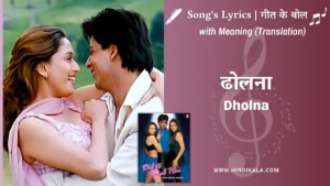 dil-to-pagal-hai-1997-Kab-Tak-Chup-Baithen-Dholna-lyrics