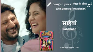 guddu-rangeela-2015-Sahebaan-lyrics