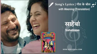Guddu Rangeela (2015) – Mera Hai Jo Bhi Tu Sahebaan Lyrics Meaning (English Translation) | Chinmayi Sripada, Shahid Mallya | साहेबां
