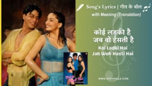 dil-to-pagal-hai-1997-Koi-Ladki-Hai-Jab-Woh-Hasti-Hai-lyrics