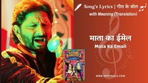 guddu-rangeela-2015-Mata-Ka-Email-Lyrics