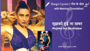 dil-to-pagal-hai-1997-Mujhko-Hui-Na-Khabar-lyrics