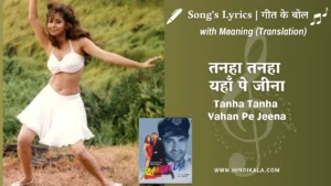 rangeela-1995-tanha-tanha-yahan-pe-jeena-lyrics