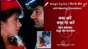 rangeela-1995-tanha-Kya-Kare-Kya-Na-Kare-lyrics