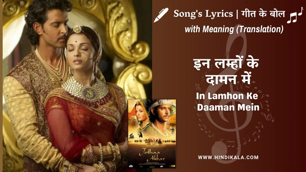jodhaa-akbar-2008-In-Lamhon-Ke-Daaman-Mein-lyrics
