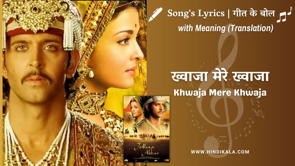 jodhaa-akbar-2008-Khwaja-Mere-Khwaja-lyrics