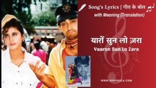 Rangeela (1995) – Yaaron Sun Lo Zara Lyrics Meaning (English Translation) | Udit Narayan, K.S.Chithra | यारों सुन लो ज़रा