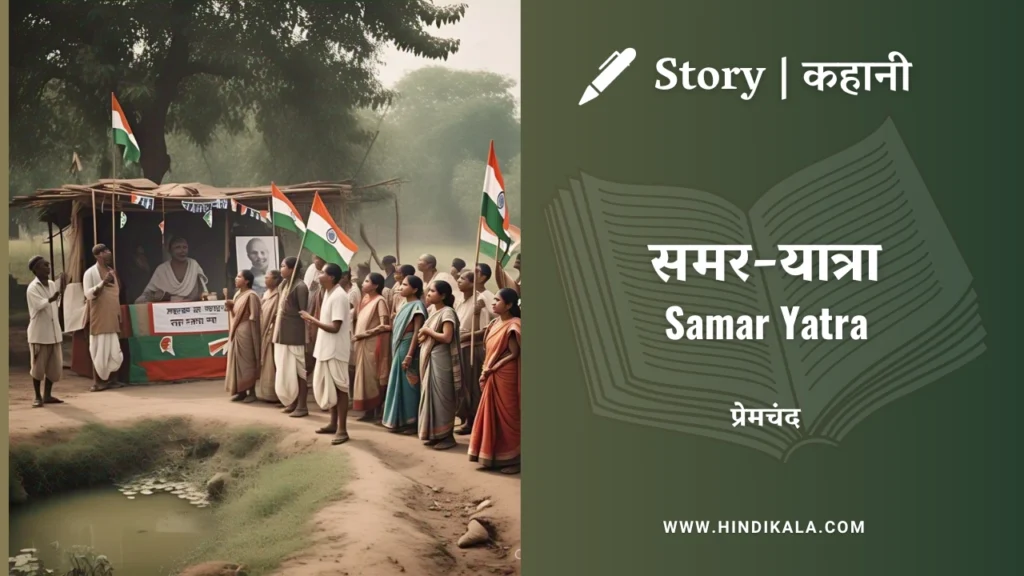 Munshi-Premchand-Story-Samar-Yatra