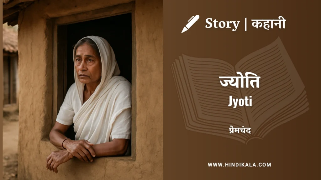 Munshi-premchand-story-jyoti