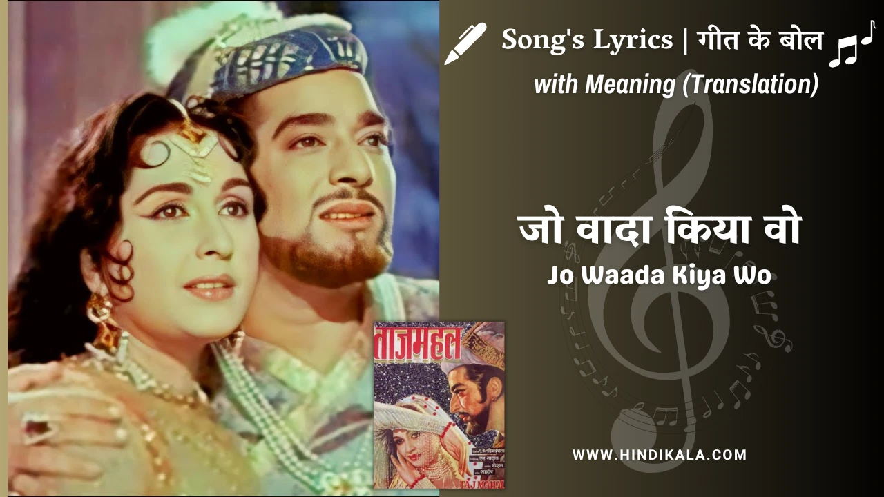 taj-mahal-1963-Jo-Waada-Kiya-Wo-Lyrics
