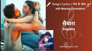 Saiyaara (2025) – Saiyaara Tu To Badla Nahin Hai Lyrics Meaning (English Translation) | Faheem Abdullah | सैयारा तू तो बदला नहीं है