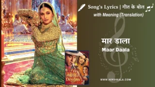 Devdas (2002) – Maar Daala Lyrics Meaning (English Translation) | Kavita Krishnamurthy, K.K. | मार डाला