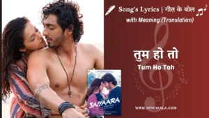 saiyaara-2025-tum-ho-toh-saiyaara-lyrics