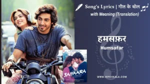 saiyaara-2025-Saiyaara-Humsafar-Song-Lyrics