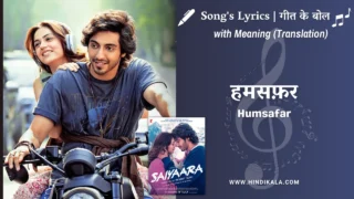 Saiyaara (2025) – Humsafar Lyrics Meaning (English Translation) | Sachet Tandon, Parampara Tandon | हमसफ़र