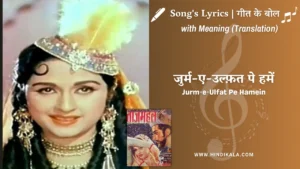 taj-mahal-1963-Jurm-e-Ulfat-Pe-Hamein-lyrics