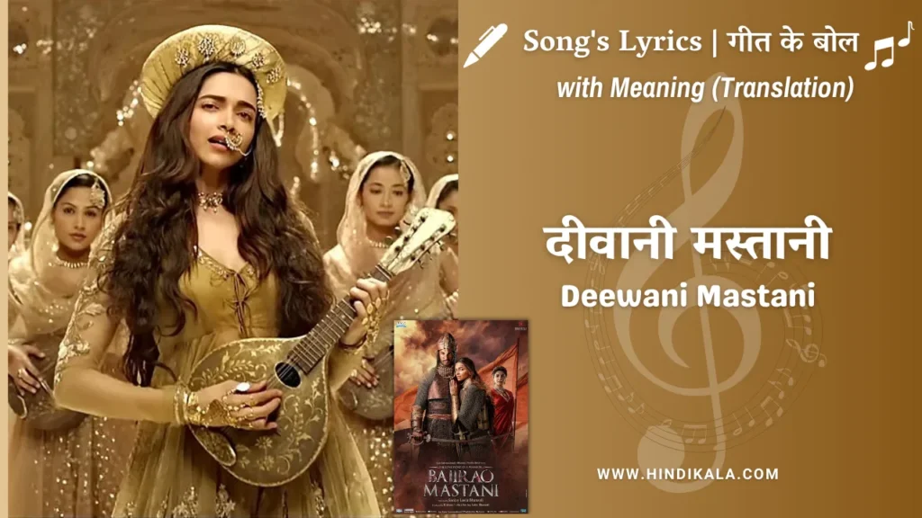 bajirao-mastani-2015-Deewani-Mastani-lyrics