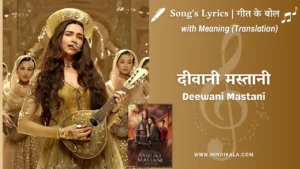 bajirao-mastani-2015-Deewani-Mastani-lyrics