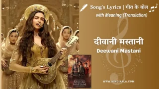 Bajirao Mastani (2015) – Deewani Mastani Lyrics Meaning (English Translation) | Shreya, Ganesh, Mujtaba, Shadab, Altamash, Farhan | दीवानी मस्तानी