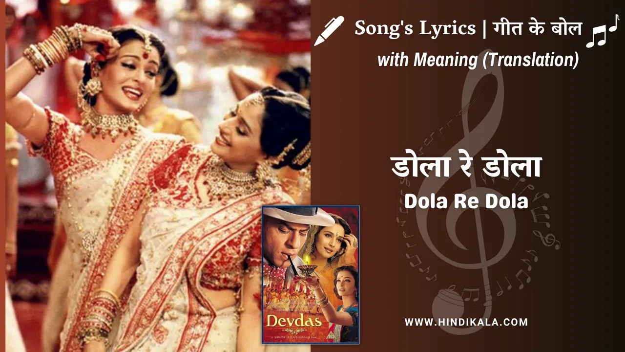 devdas-2002-dola-re-dola-lyrics