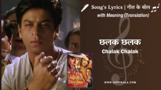 Devdas (2002) – Chalak Chalak Lyrics Meaning (English Translation) | Udit Narayan, Vinod Rathod, Shreya Ghoshal | छलक छलक
