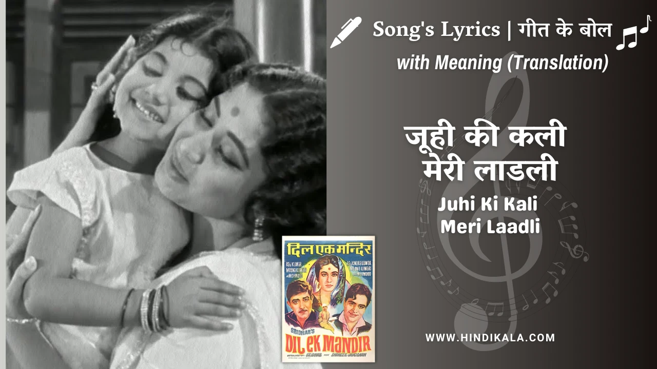 dil-ek-mandir-1963-Juhi-Ki-Kali-Meri-Laadli-lyrics
