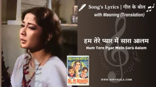 Dil Ek Mandir (1963) – Hum Tere Pyar Mein Sara Aalam Lyrics Meaning (English Translation) | Lata Mangeshkar | हम तेरे प्यार में सारा आलम