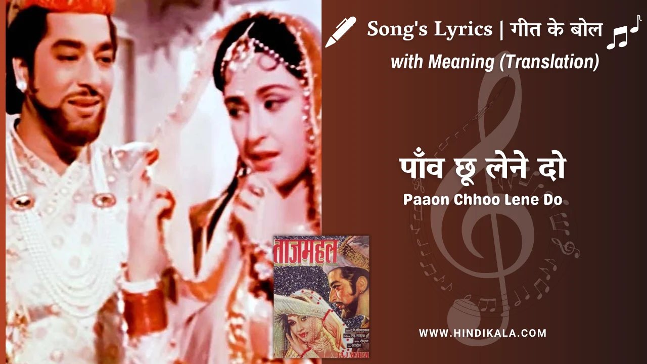 Taj Mahal (1963) – Paaon Chhoo Lene Do Lyrics Meaning (English Translation) | Mohd. Rafi, Lata Mangeshkar | पाँव छू लेने दो