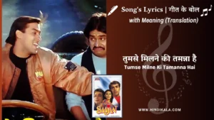 saajan-1991-tumse-milne-ki-tamanna-hai-lyrics