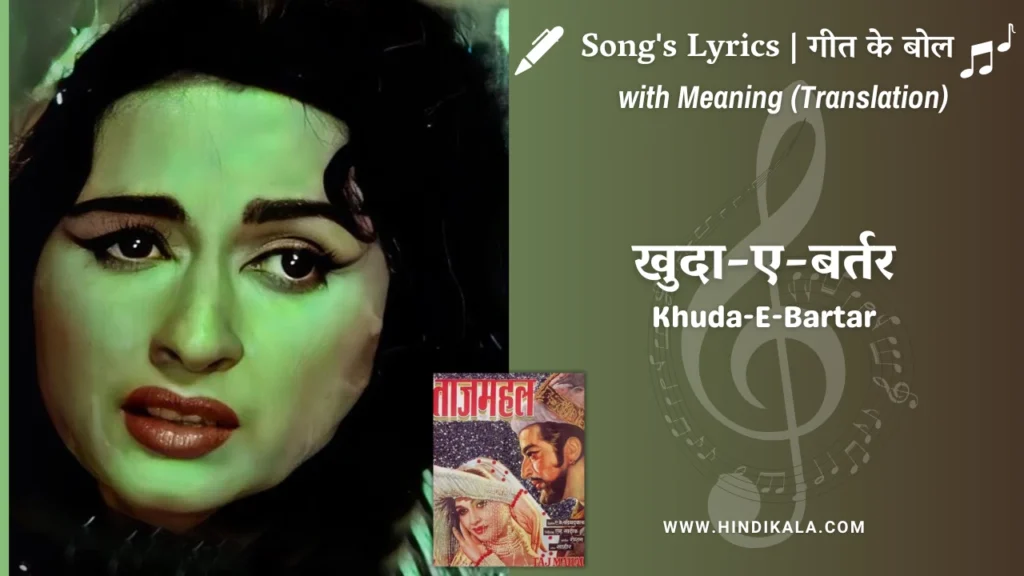taj-mahal-1963-Khuda-E-Bartar-lyrics