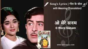sangam-1963-O-Mere-Sanam-lyrics
