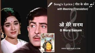 Sangam (1964) – O Mere Sanam Lyrics Meaning (English Translation) | Mukesh, Lata Mangeshkar | ओ मेरे सनम
