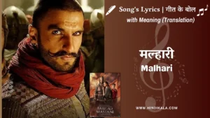 bajirao-mastani-2015-Malhari-lyrics