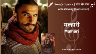 Bajirao Mastani (2015) – Malhari Lyrics Meaning (English Translation) | Vishal Dadlani | मल्हारी