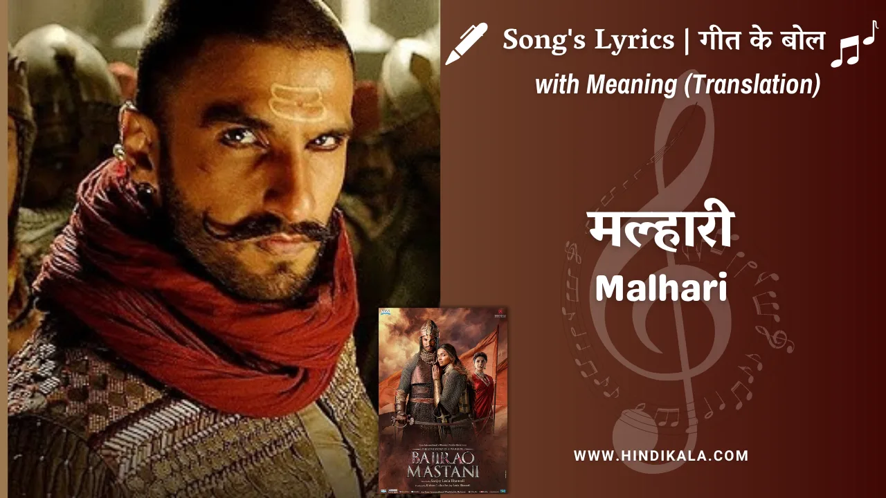 bajirao-mastani-2015-Malhari-lyrics