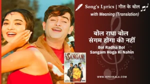 sangam-1964-bol-radha-bol-sangam-hoga-ki-nahin-lyrics