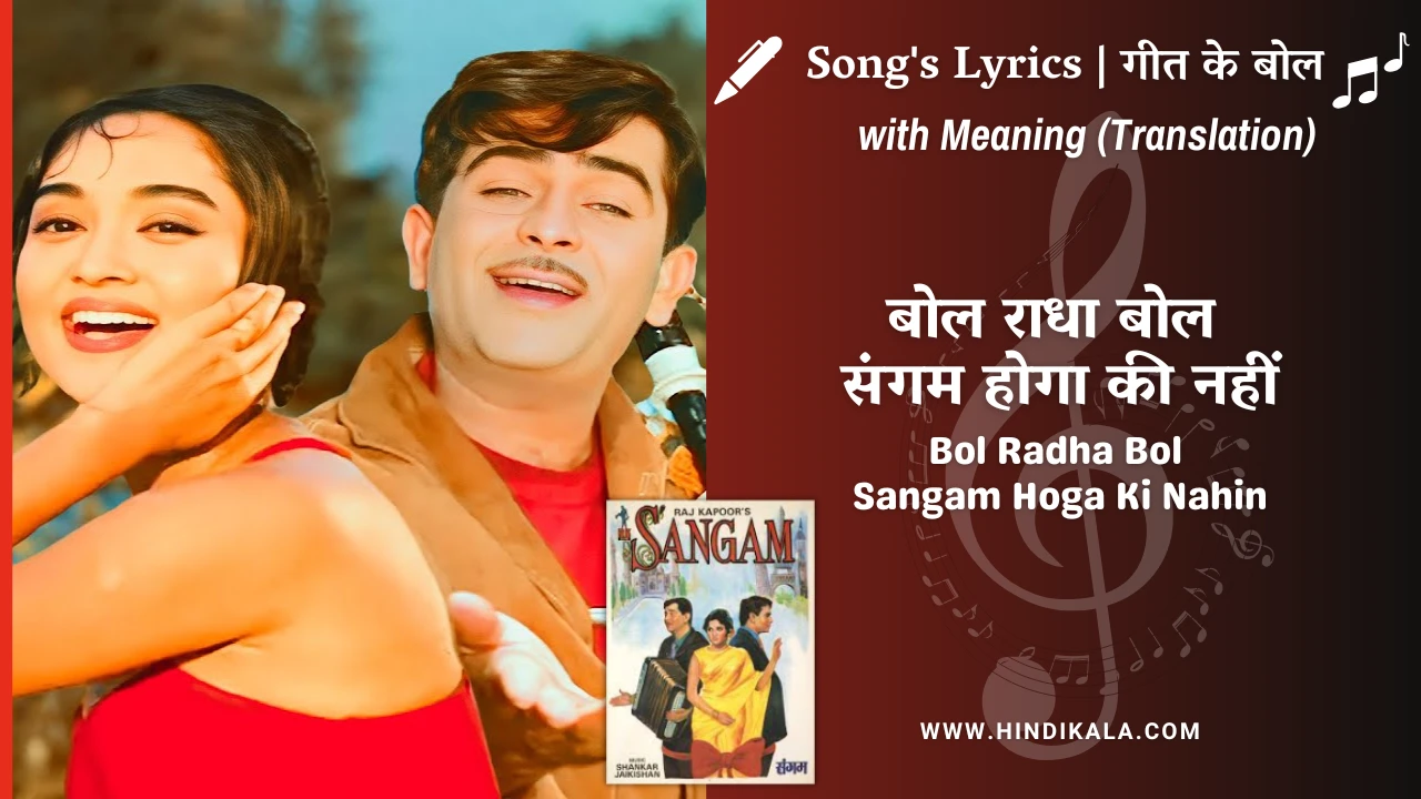 sangam-1964-bol-radha-bol-sangam-hoga-ki-nahin-lyrics