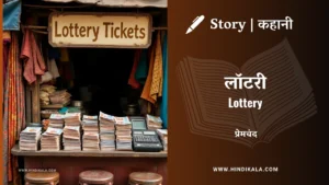 Munshi-premchand-story-lottery