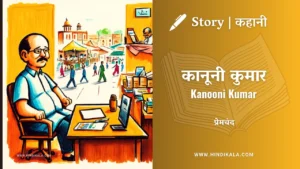 munshi-premchand-story-kanooni-kumar