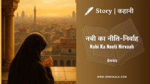 munshi-premchand-story-nabi-ka-neeti-nirvaah