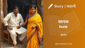 munshi-premchand-story-baalak