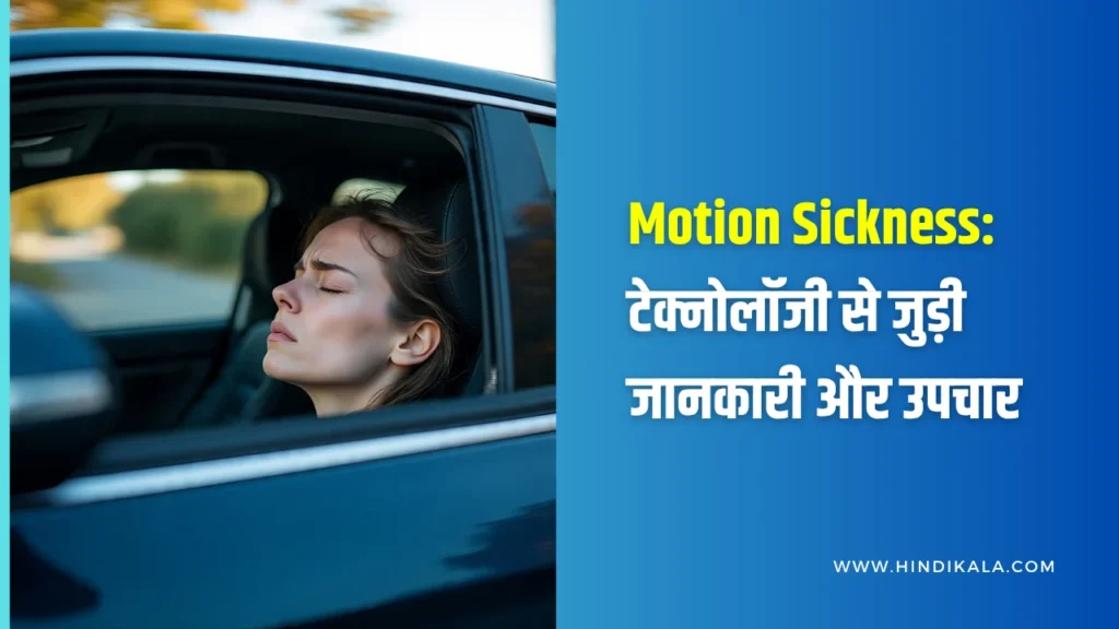 Motion-Sickness
