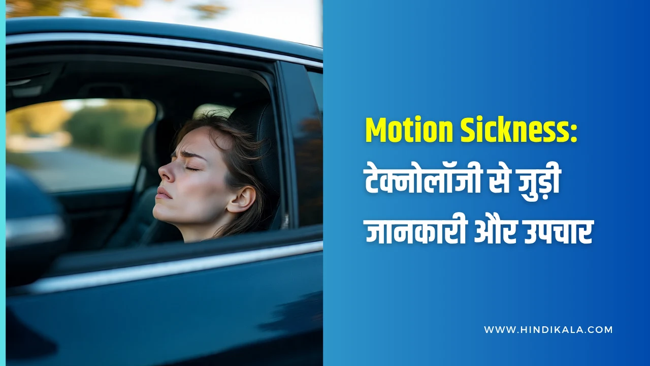 Motion-Sickness