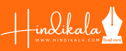 हिन्दी कला | Hindi Kala