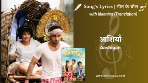 barfi-2012-Aashiyan-Barfi-Song-Lyrics